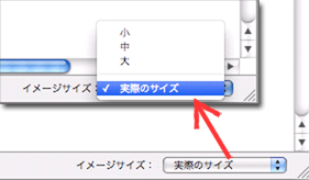 画像を添付してのFAX送信時には「イメージサイズ」を必ず「実際のサイズ」にしてください