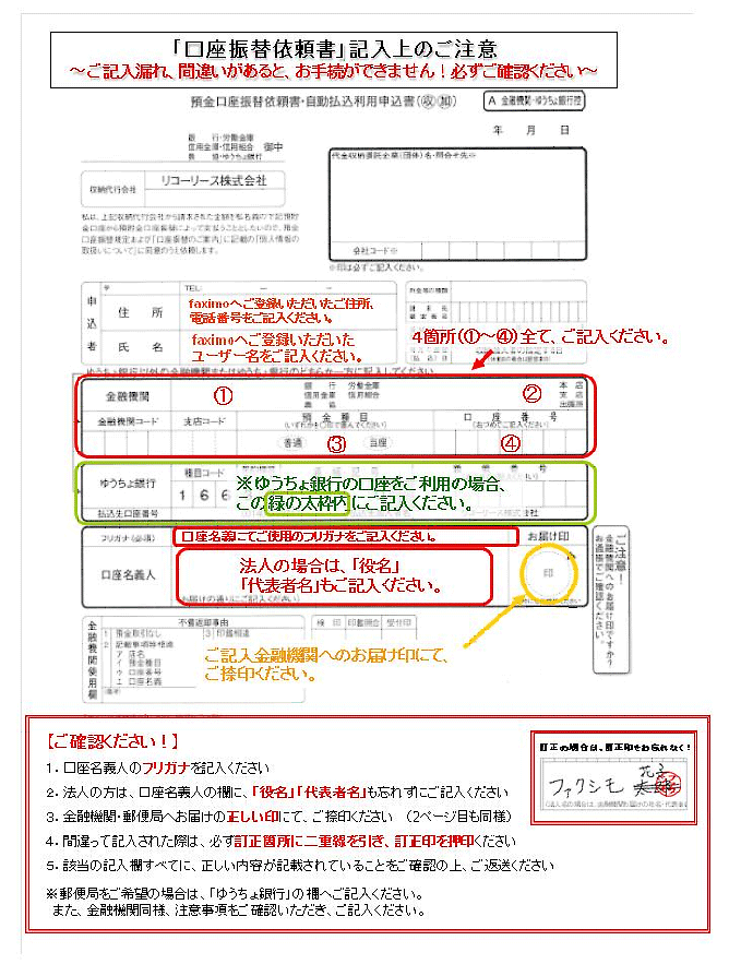 口座振替依頼書の記入例