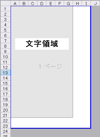 改ページプレビューによるFAX送信枚数の確認