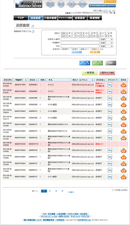 送信履歴