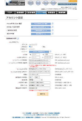 アカウント設定