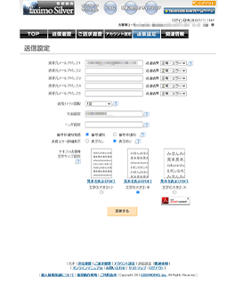 送信設定