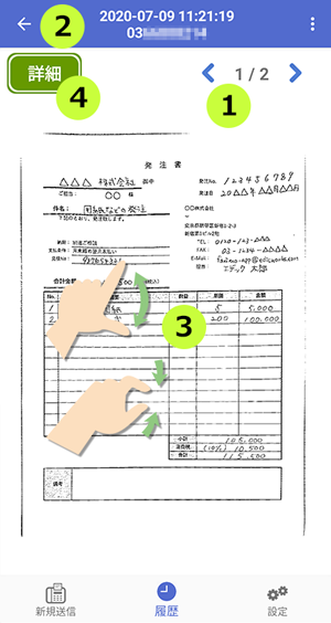 受信文書詳細画面