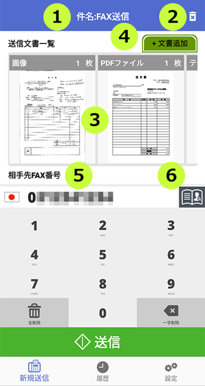 FAX送信画面