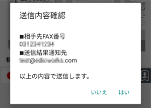 送信内容確認