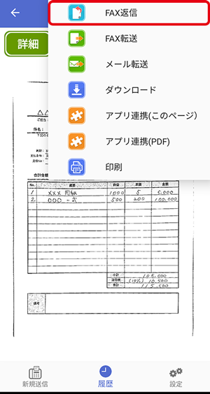 受信文書詳細画面