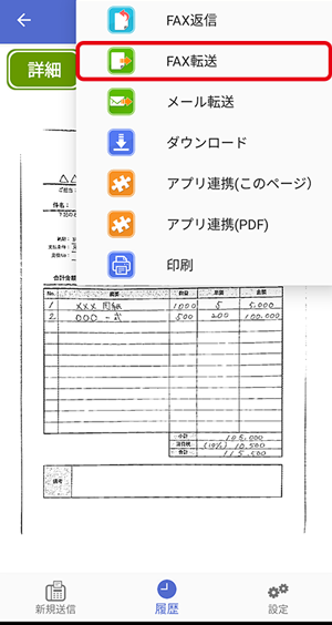 受信文書詳細画面/送信文書詳細画面