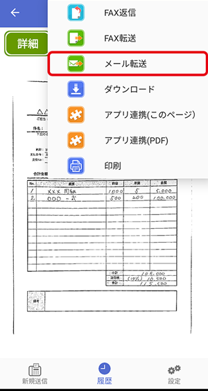 受信文書詳細画面/送信文書詳細画面