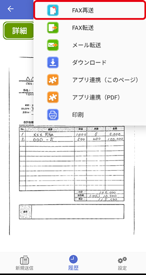 送信文書詳細画面