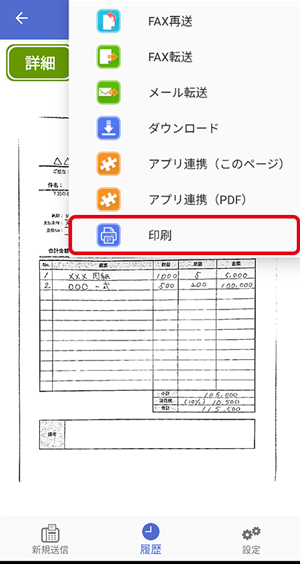 受信文書詳細画面/送信文書詳細画面