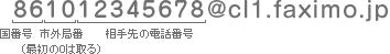 例2）中国・北京（国番号86、市外局番010）へ送る場合