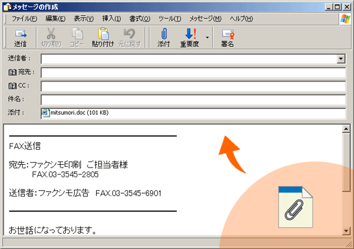 faximoは添付ファイルをFAXとして送信