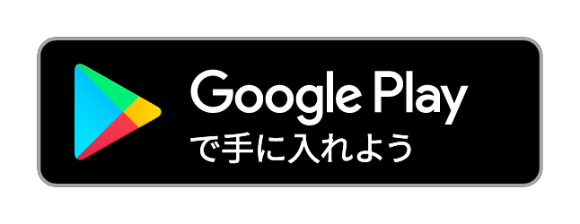 Androidアプリのダウンロード