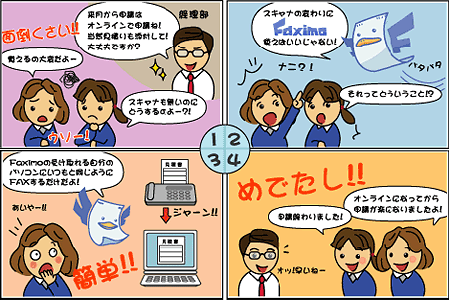 インターネットFAXを利用して電子稟議を実現!