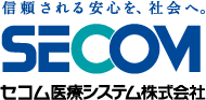 セコム医療システム株式会社