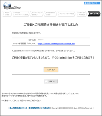 登録画面が表示され、サービスのご利用が開始されます