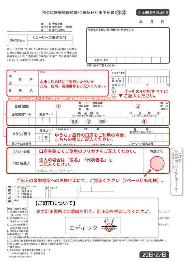 口座振替依頼書の記入例