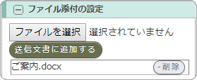 相手先番号（差出人番号または自由入力）