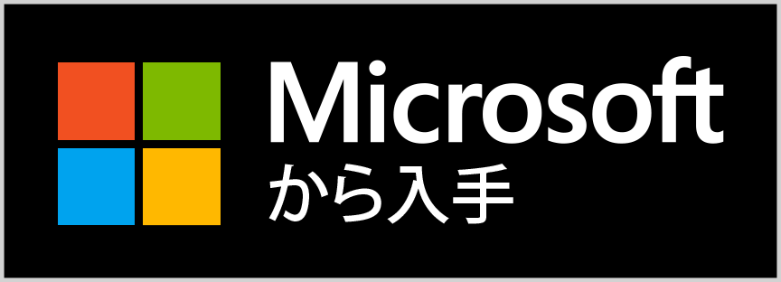 Microsoftからダウンロード