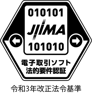 電子取引ソフト法的要件認証