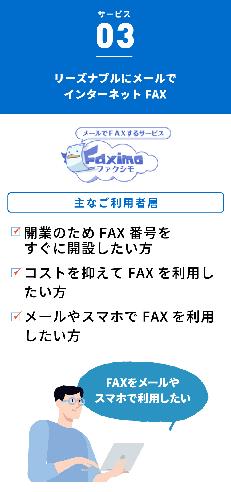 受注業務を効率化してコスト削減を実現 FAX受注業務をされている方 FAXの自動返信・自動振り分けをしたい方 大幅な効率化・コスト削減を実現したい方